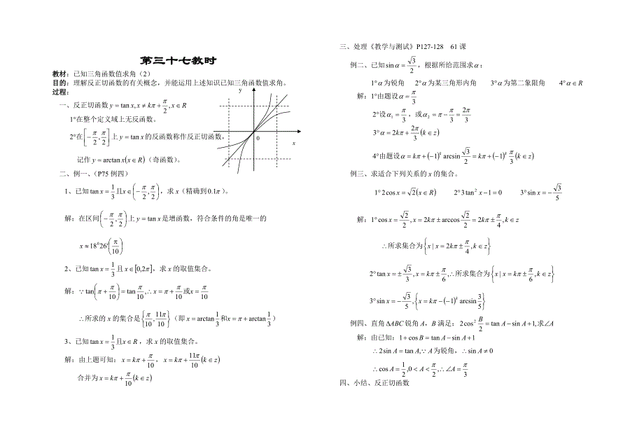 高中数学新教材教案全套 04三角函数37_第1页