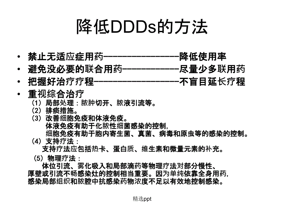 抗菌药物使用强度DDDs释义1_第3页