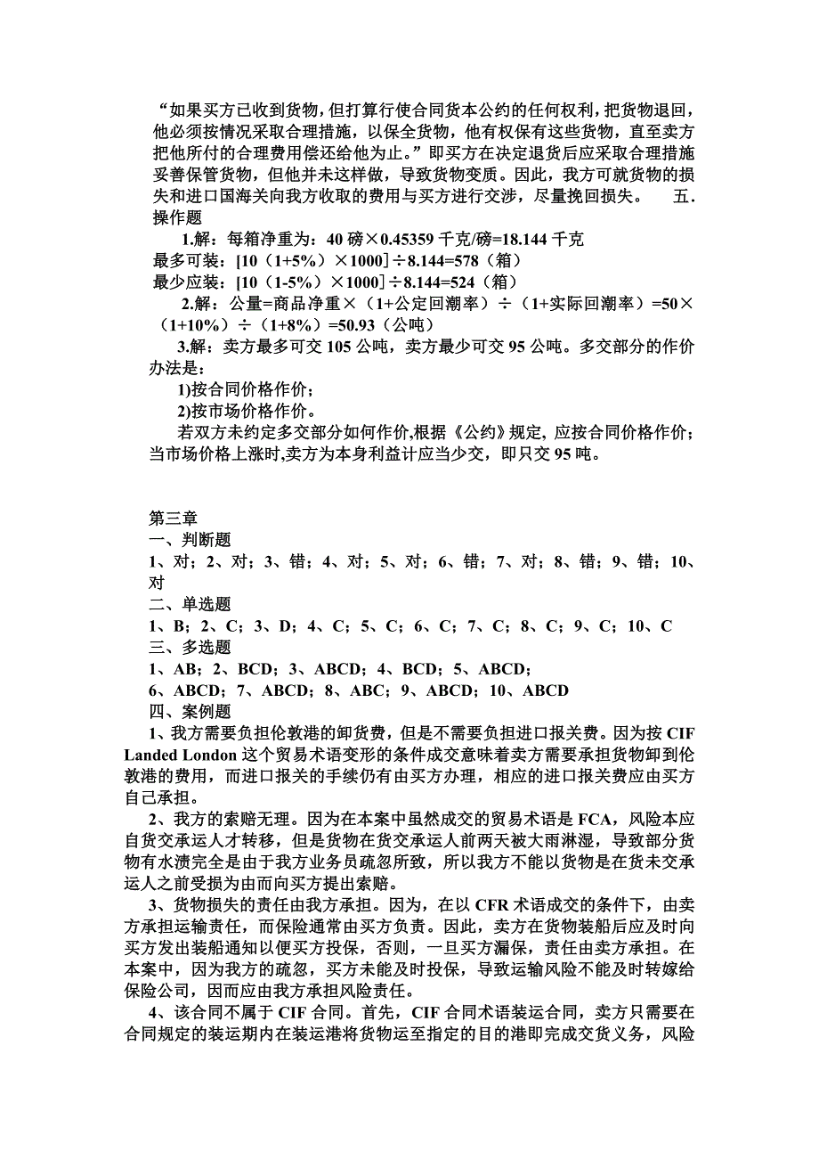 国际贸易实务第二版练习题答案全部_第2页