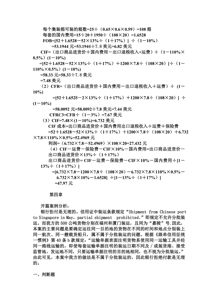 国际贸易实务第二版练习题答案全部_第4页