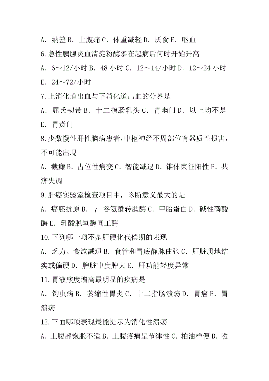 2023年安徽医师职称考试考前冲刺卷（4）_第2页