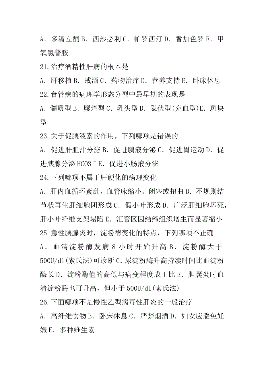 2023年安徽医师职称考试考前冲刺卷（4）_第4页