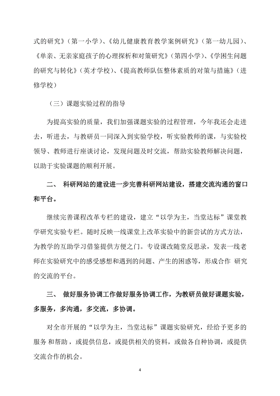 推荐教师个人计划汇总10篇_第4页