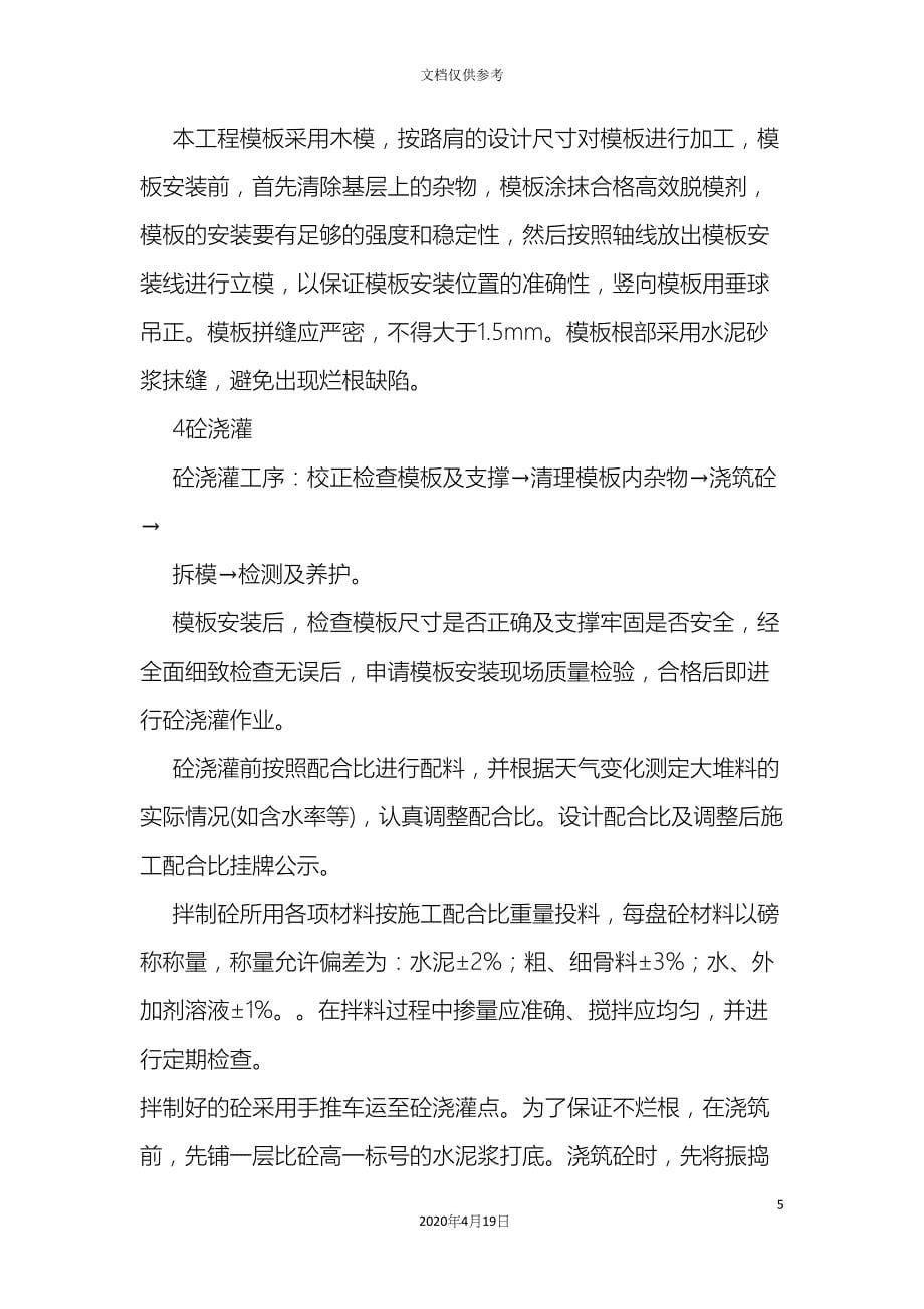 片石砼路肩施工方案.docx_第5页