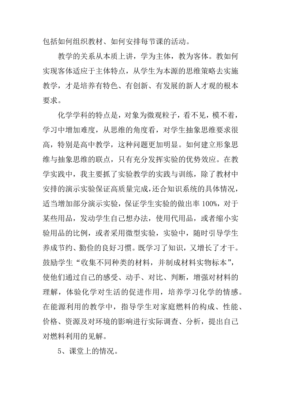 2023年教师教学总结报告3篇2023年教师教学总结报告心得体会_第2页