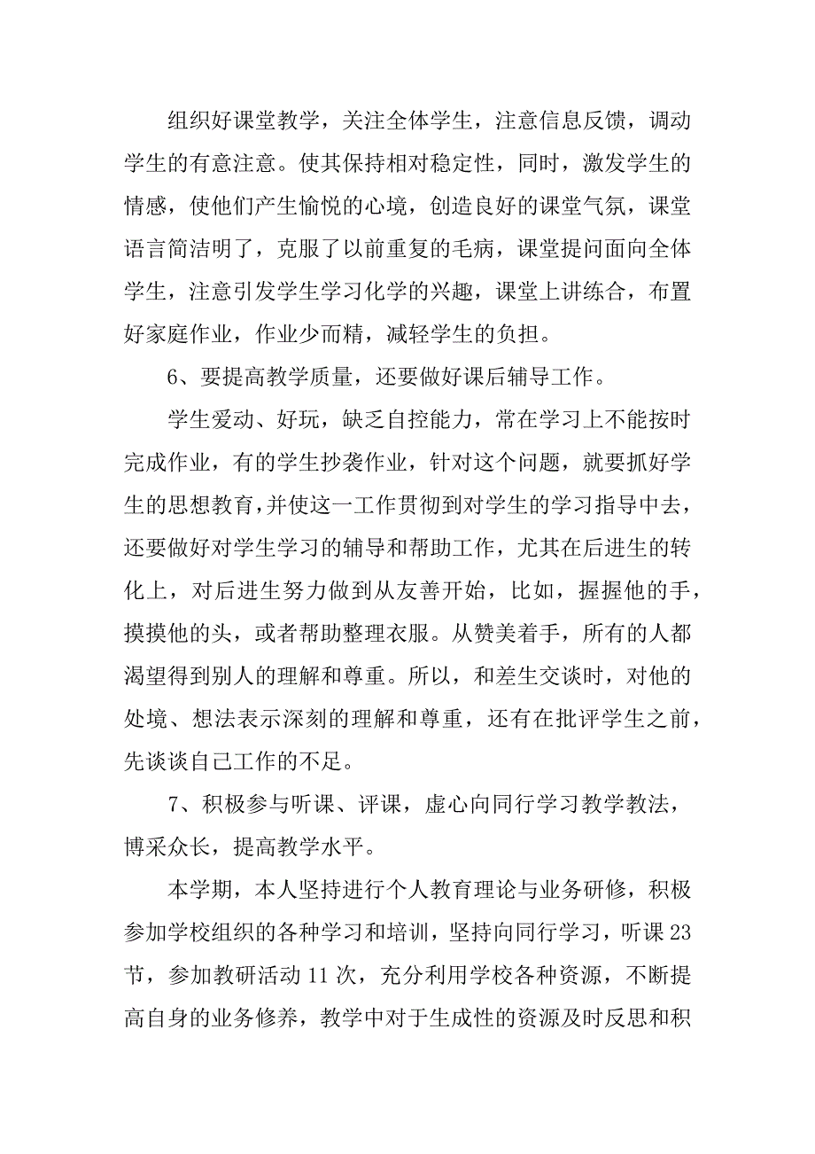 2023年教师教学总结报告3篇2023年教师教学总结报告心得体会_第3页