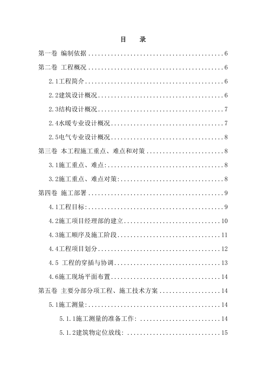 小镇项目施工组织设计(DOC 136页)_第2页