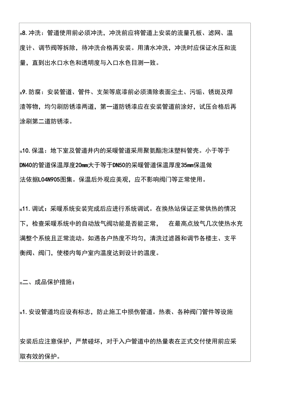 暖气管道技术交底_第3页