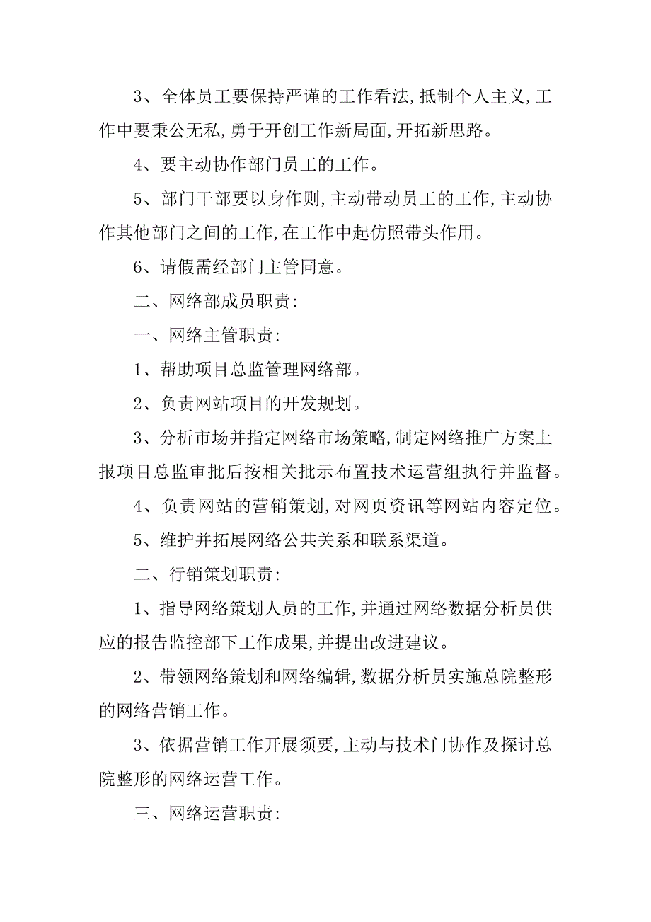 2023年医院网络部制度5篇_第2页