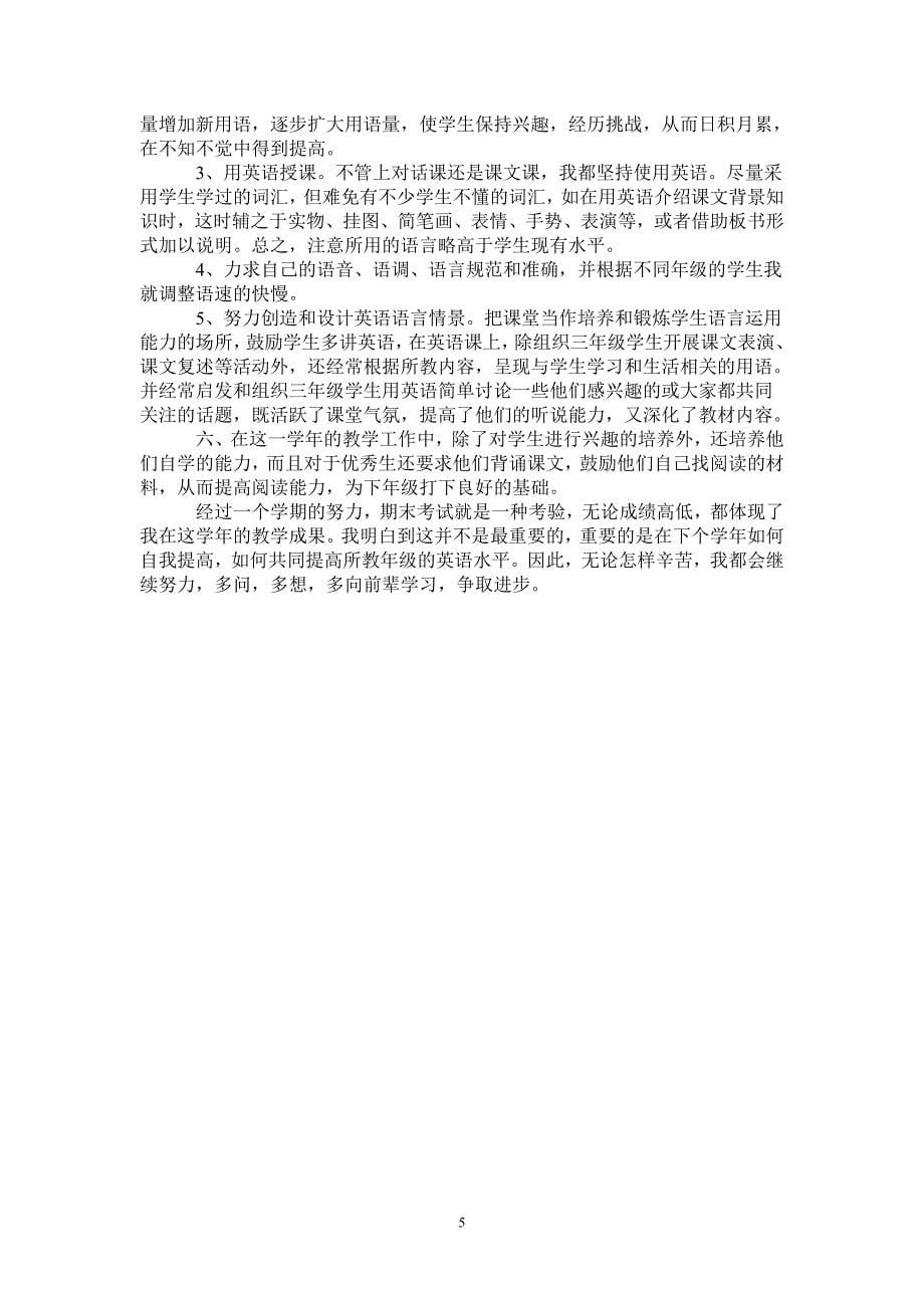 教师对学生的总结_第5页