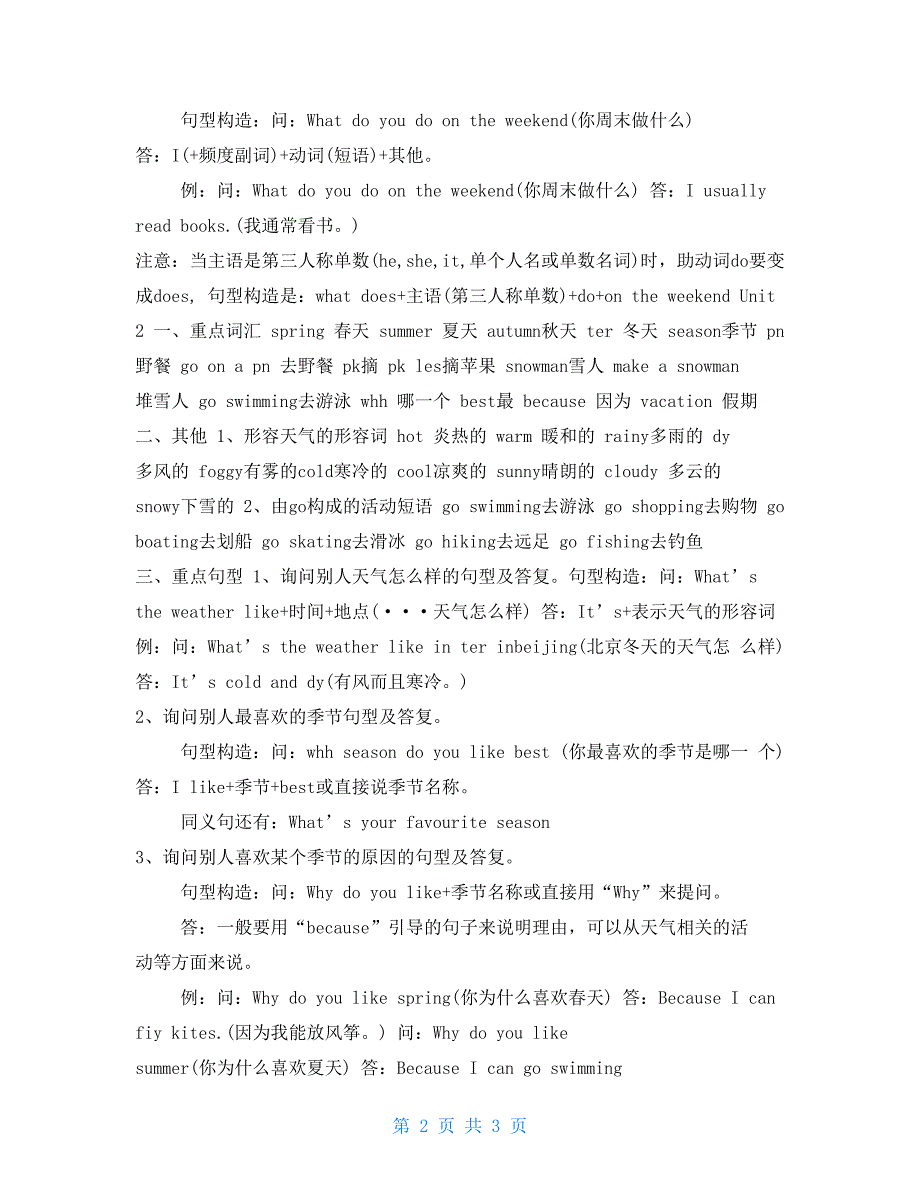 人教版五年级英语各单元重点总结人教版五年级下册第六单元重点_第2页