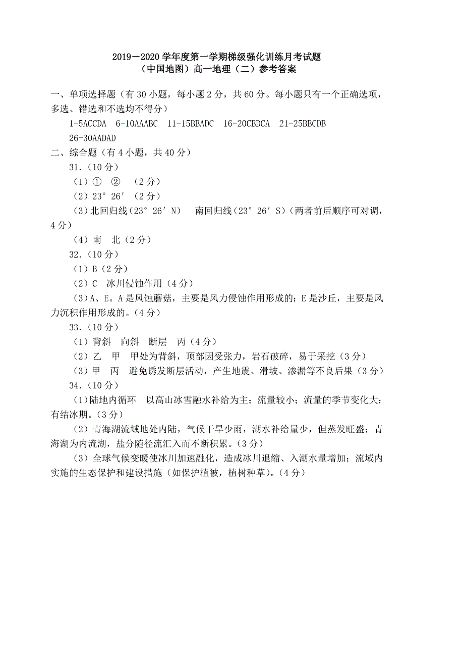 陕西省汉中市部分高中2019-2020学年高一地理12月梯级强化训练月考试题答案_第1页