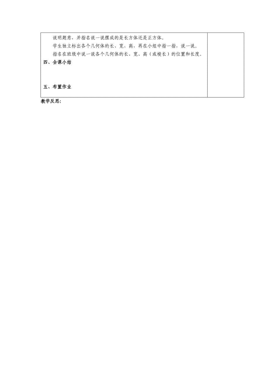 长方体正方体形状特征.doc_第5页