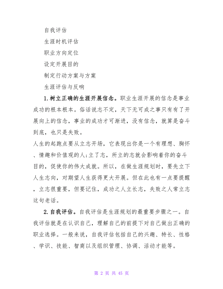 大学生职业生涯规划步骤解析.doc_第2页