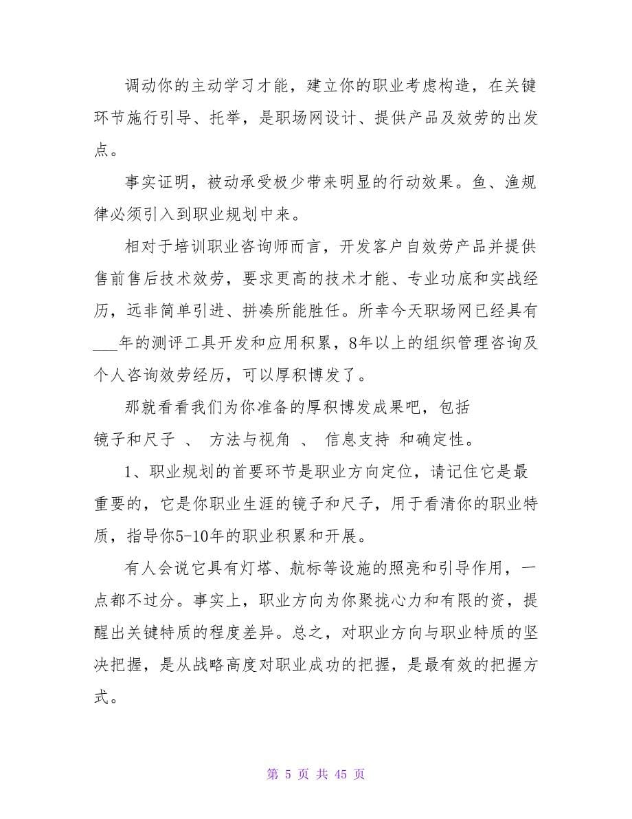 大学生职业生涯规划步骤解析.doc_第5页