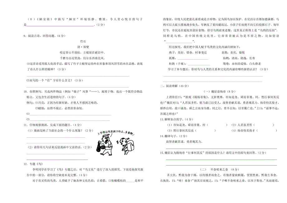 江苏地区2010年八年级语文上册期末复习题（十一） 苏教版_第2页