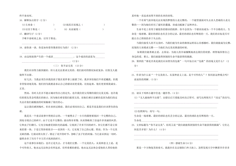 江苏地区2010年八年级语文上册期末复习题（十一） 苏教版_第3页