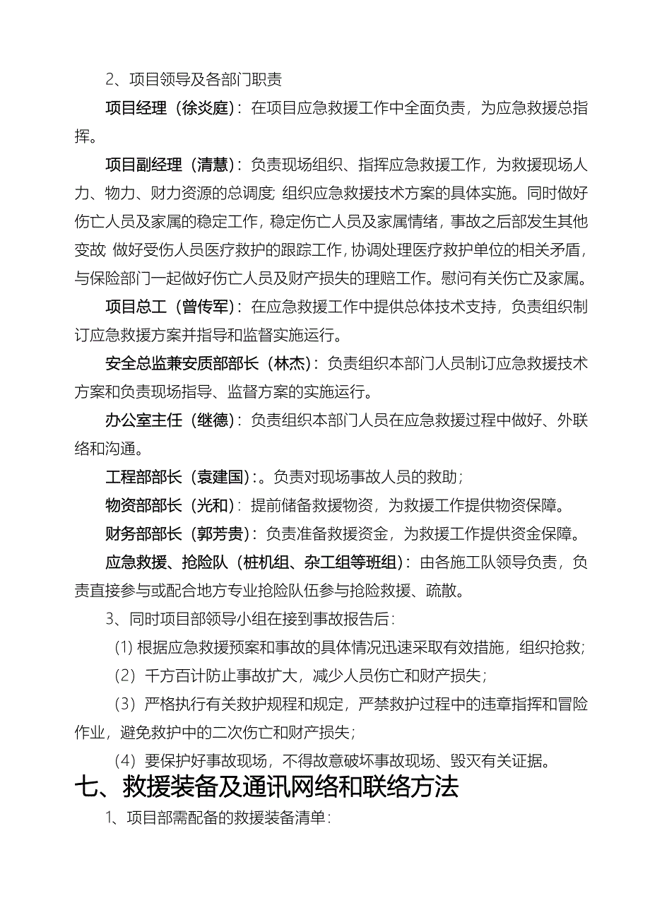 工程施工中物体打击事故应急救援预案_第4页