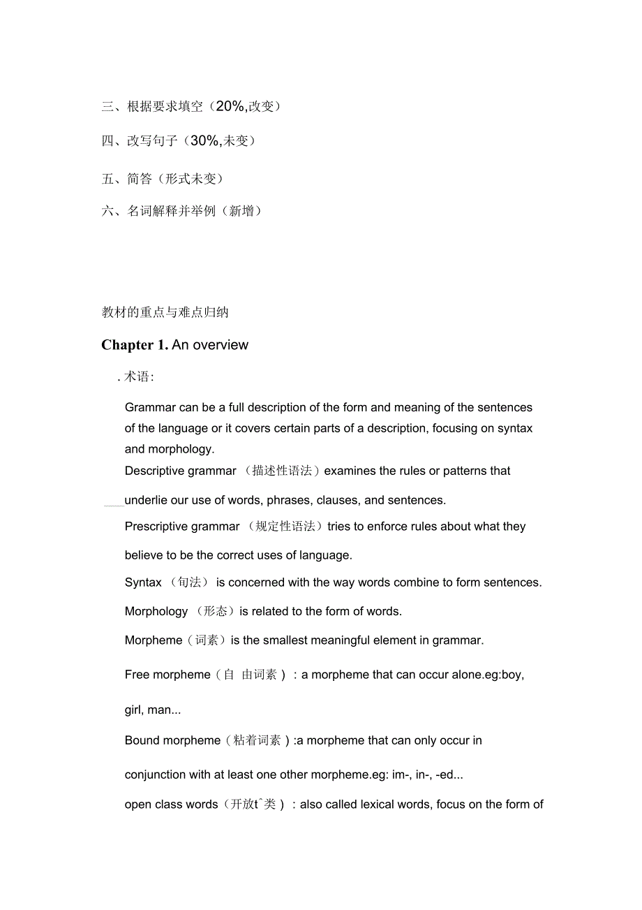 2015现代英语语法复习重点1-16_第2页