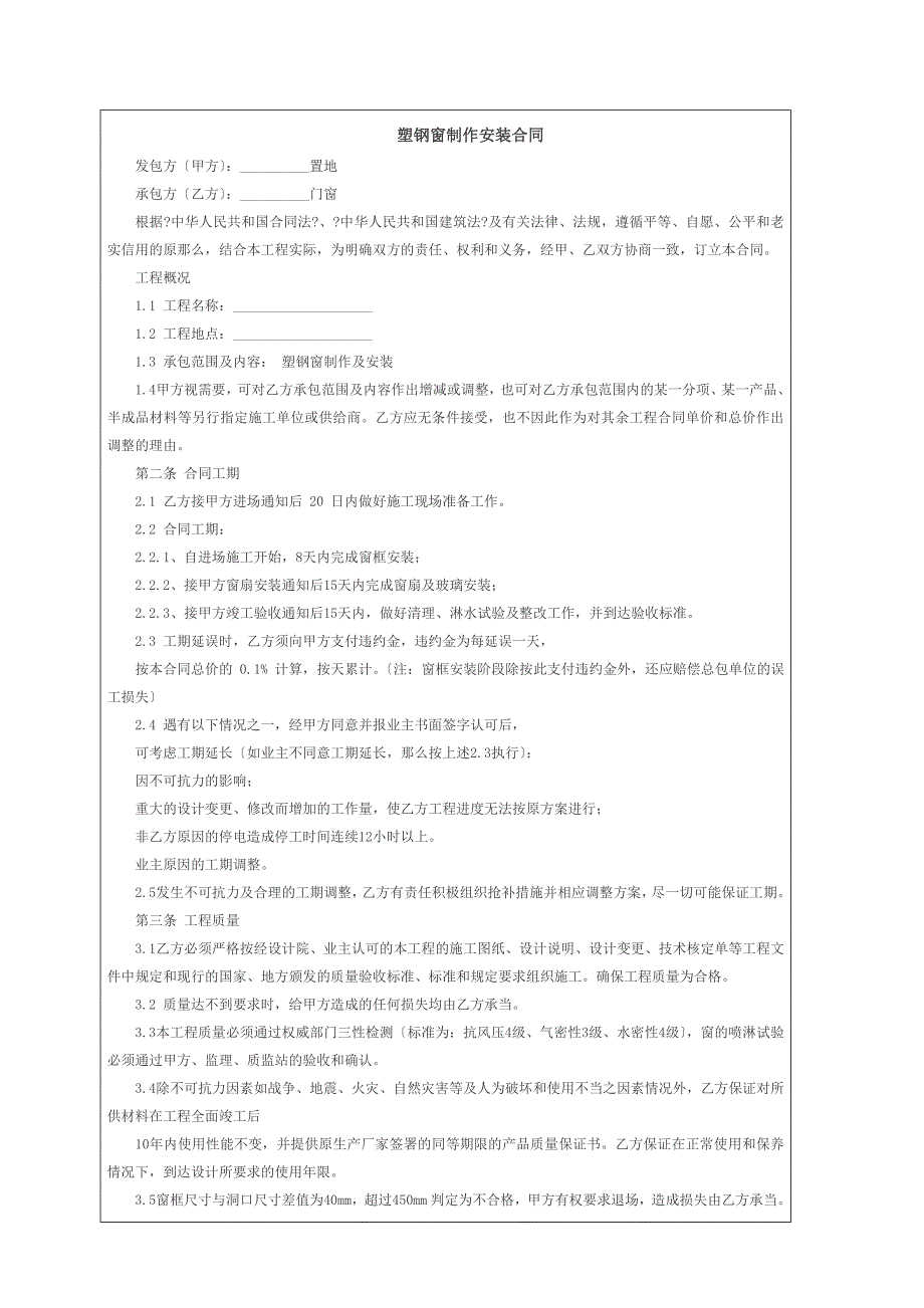 塑钢窗制作安装合同（标准格式）_第1页