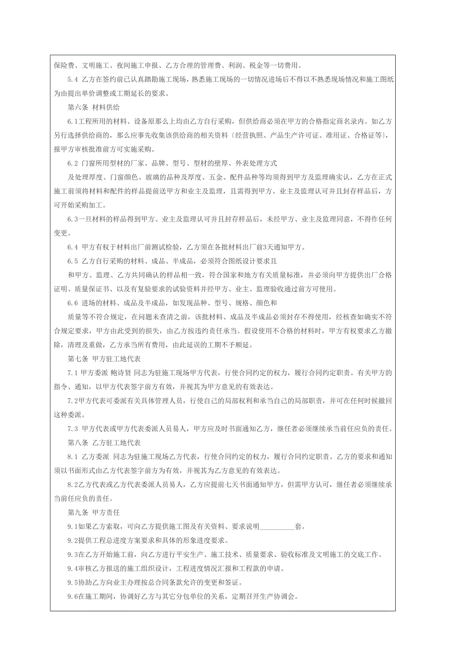 塑钢窗制作安装合同（标准格式）_第3页