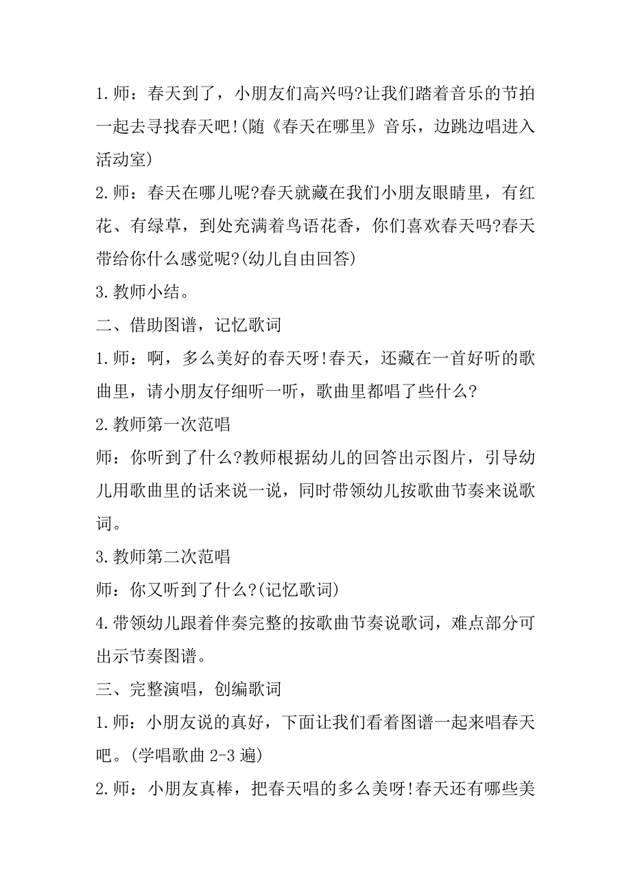 2023年小班春天活动教案设计_第2页