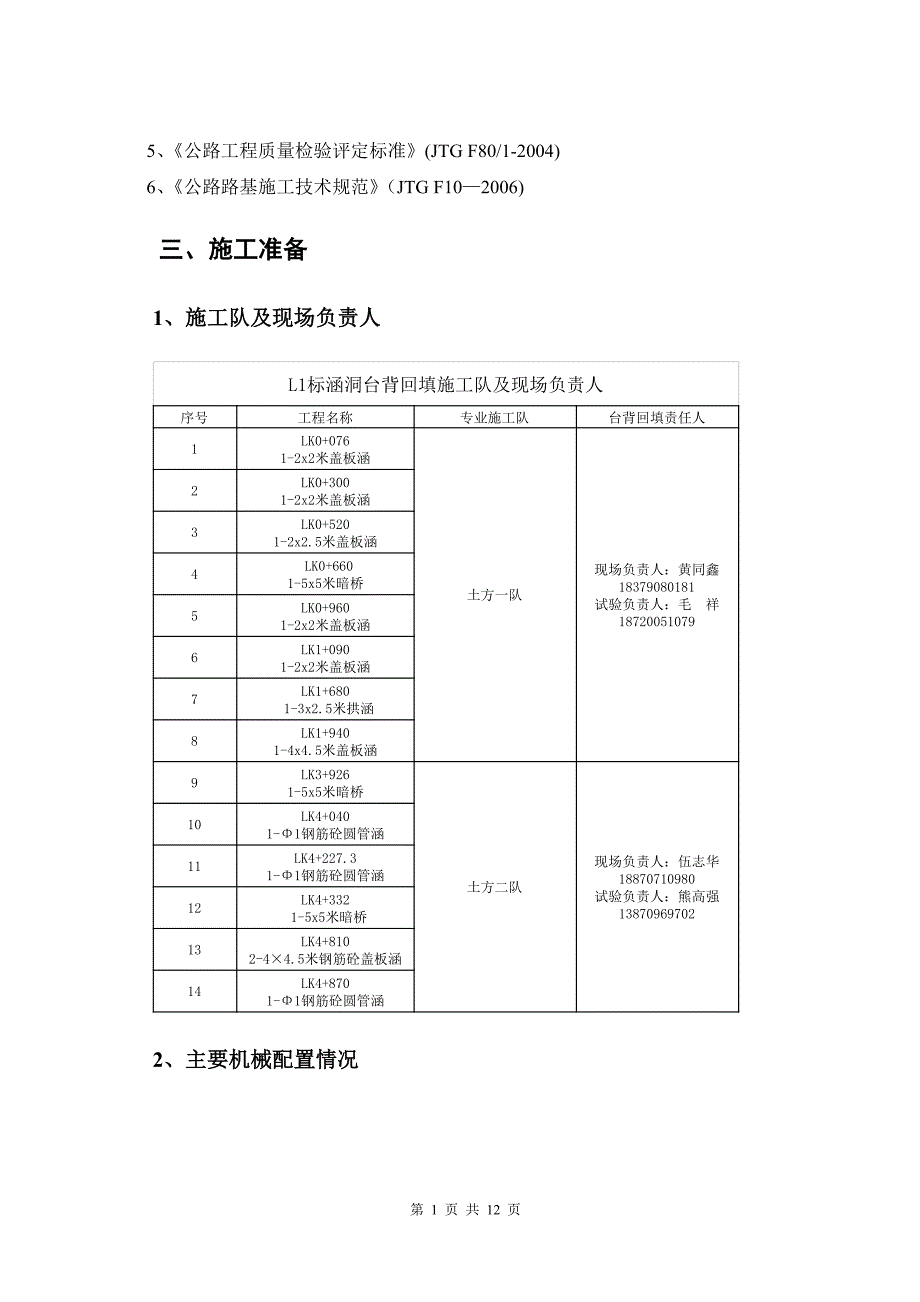 施工管理涵洞台背回填施工方案最终版_第4页