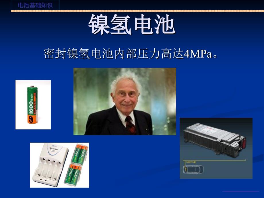 第七章其他类型的电池教材课件_第1页