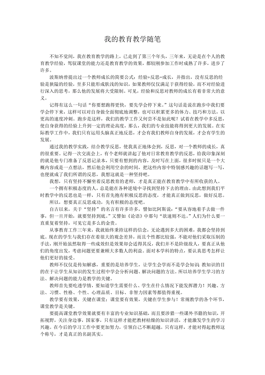 我的教育教学随笔、感悟_第1页