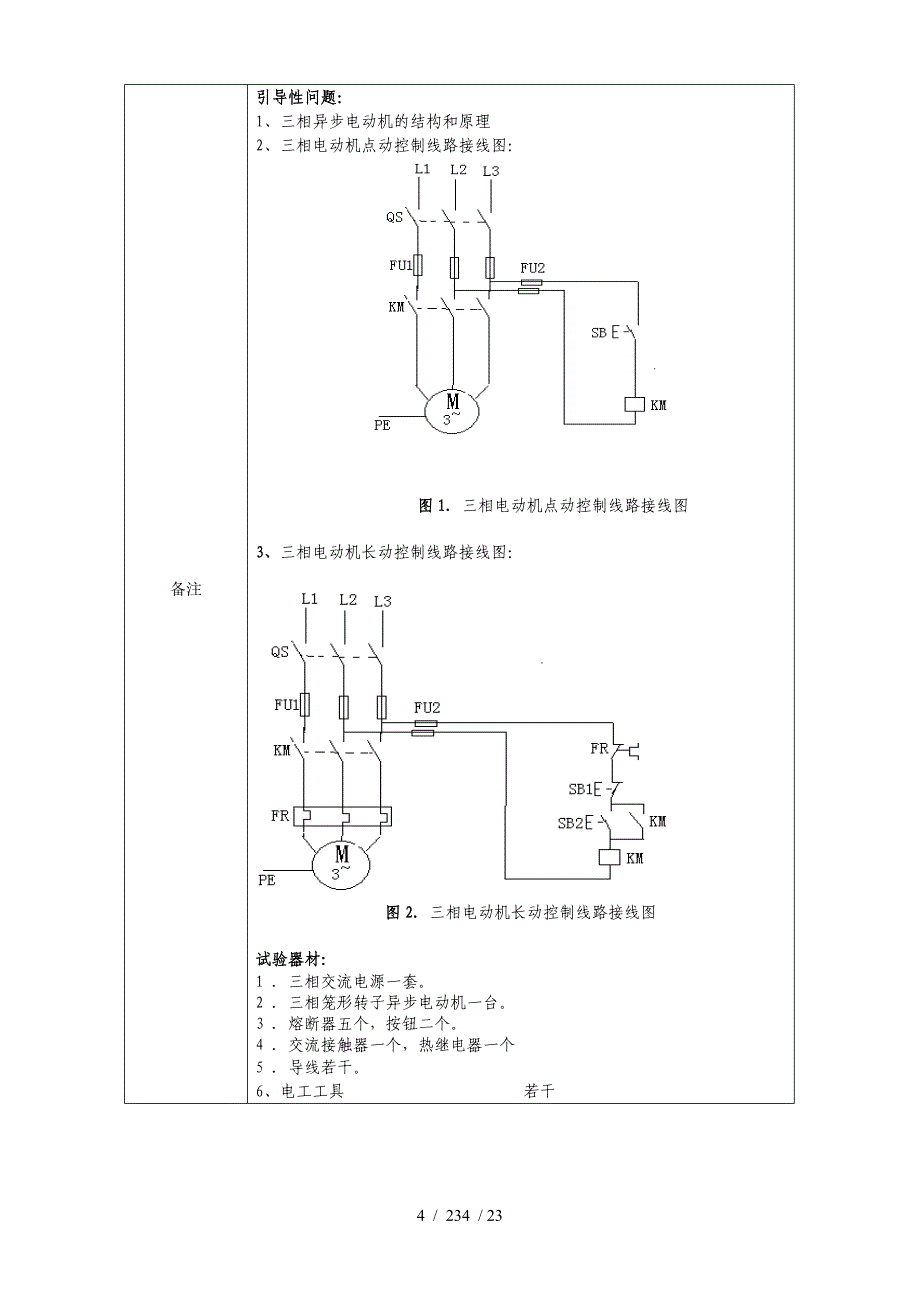 电工技能与实训教案_第4页