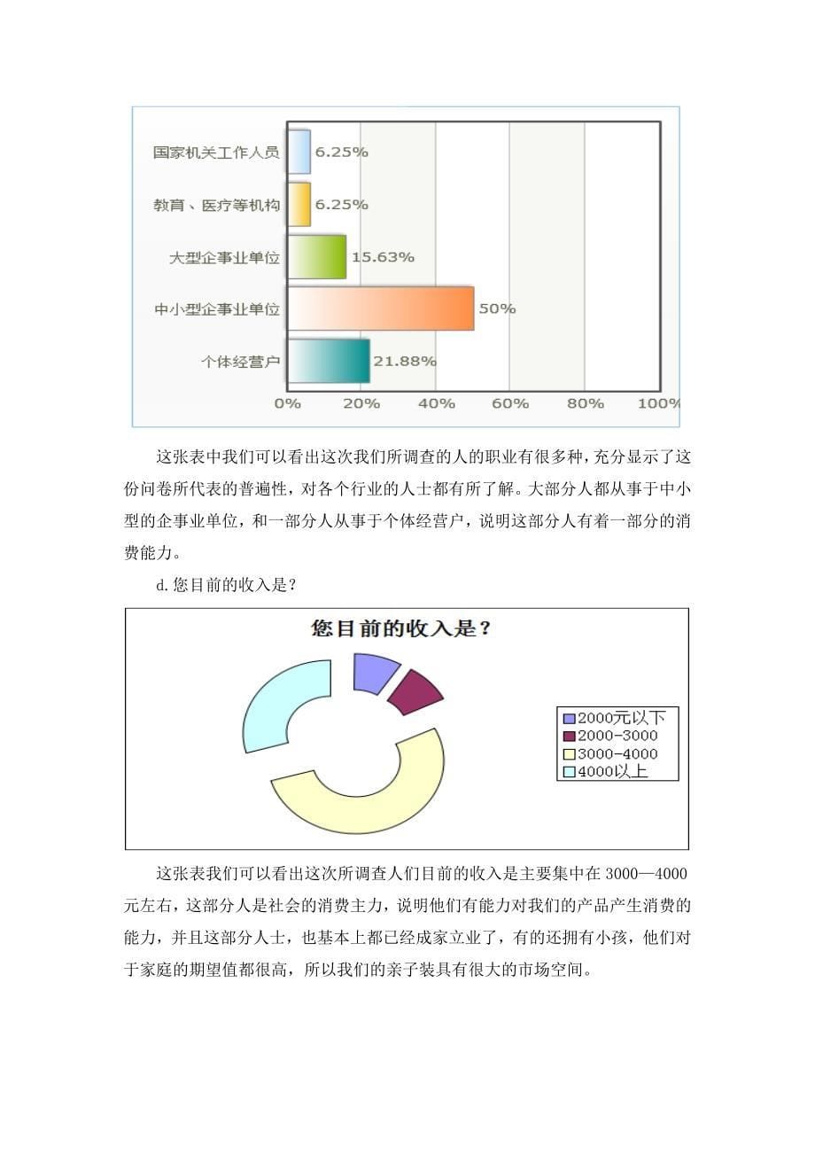 调查问卷分析.doc_第5页