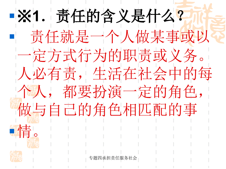 专题四承担责任服务社会课件_第3页