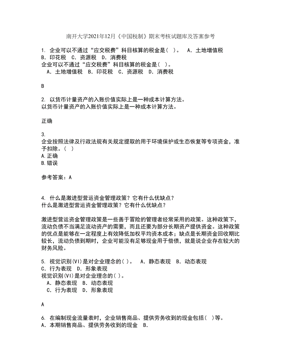 南开大学2021年12月《中国税制》期末考核试题库及答案参考16_第1页