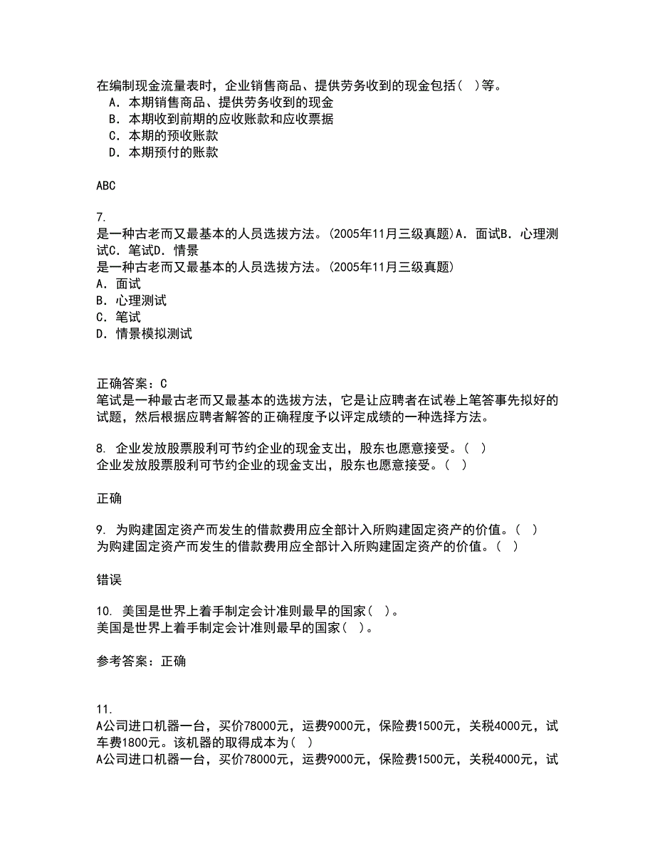 南开大学2021年12月《中国税制》期末考核试题库及答案参考16_第2页