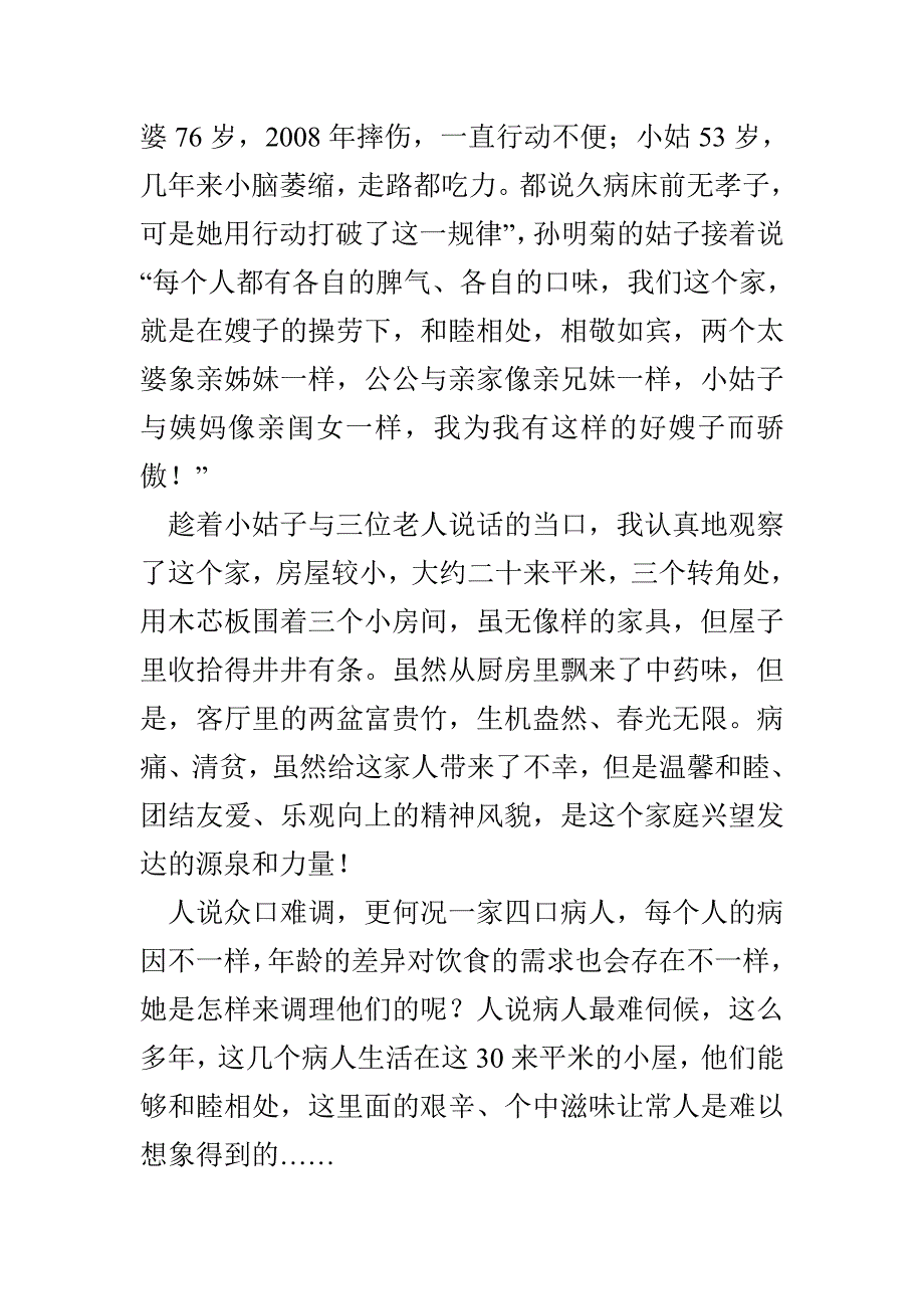 一片叶撑起一个温暖的家_第3页