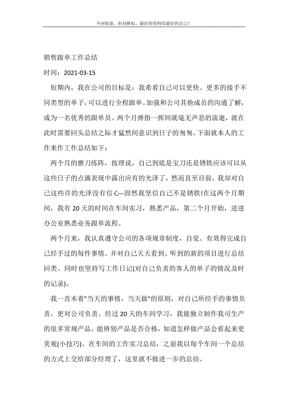 销售跟单工作总结_销售工作总结 （精选可编辑）.doc_第2页