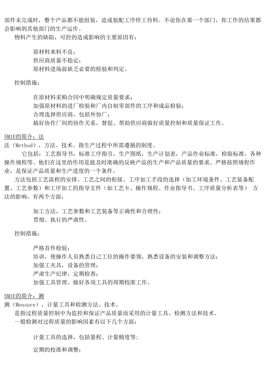 工厂现场管理的六个指标5M1E 人 机 料 法 环 测_第3页