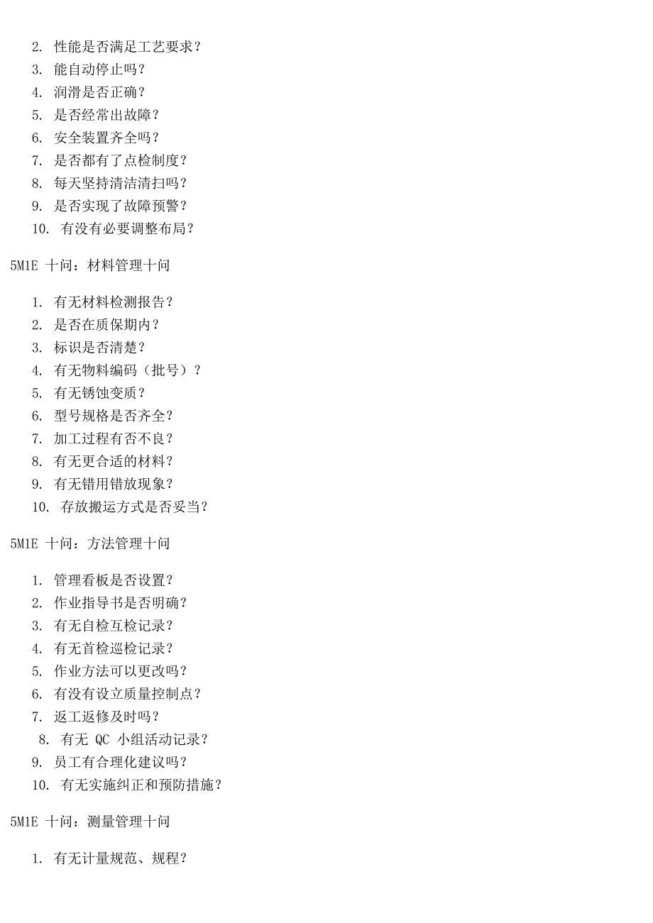 工厂现场管理的六个指标5M1E 人 机 料 法 环 测_第5页