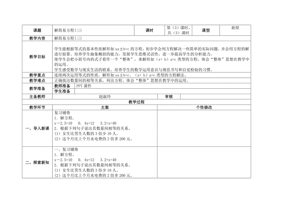 解方程（三））_第1页