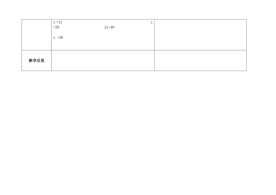 解方程（三））_第4页