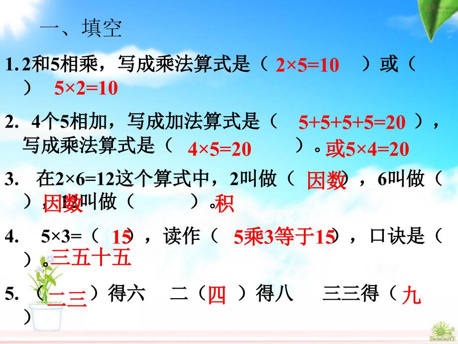 人教版数学二年级上册《表内乘法(一)》整理和复习_第1页