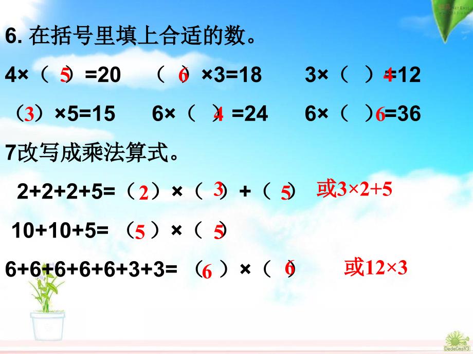 人教版数学二年级上册《表内乘法(一)》整理和复习_第2页