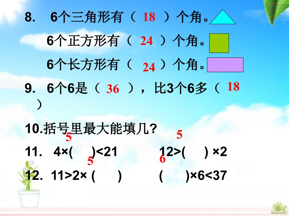 人教版数学二年级上册《表内乘法(一)》整理和复习_第3页