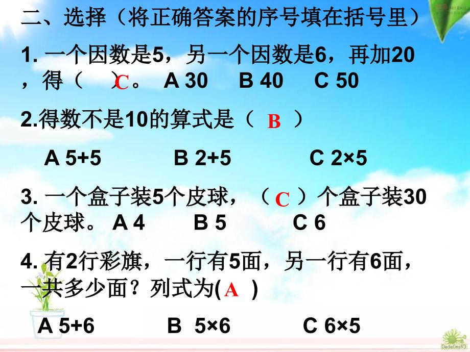 人教版数学二年级上册《表内乘法(一)》整理和复习_第4页