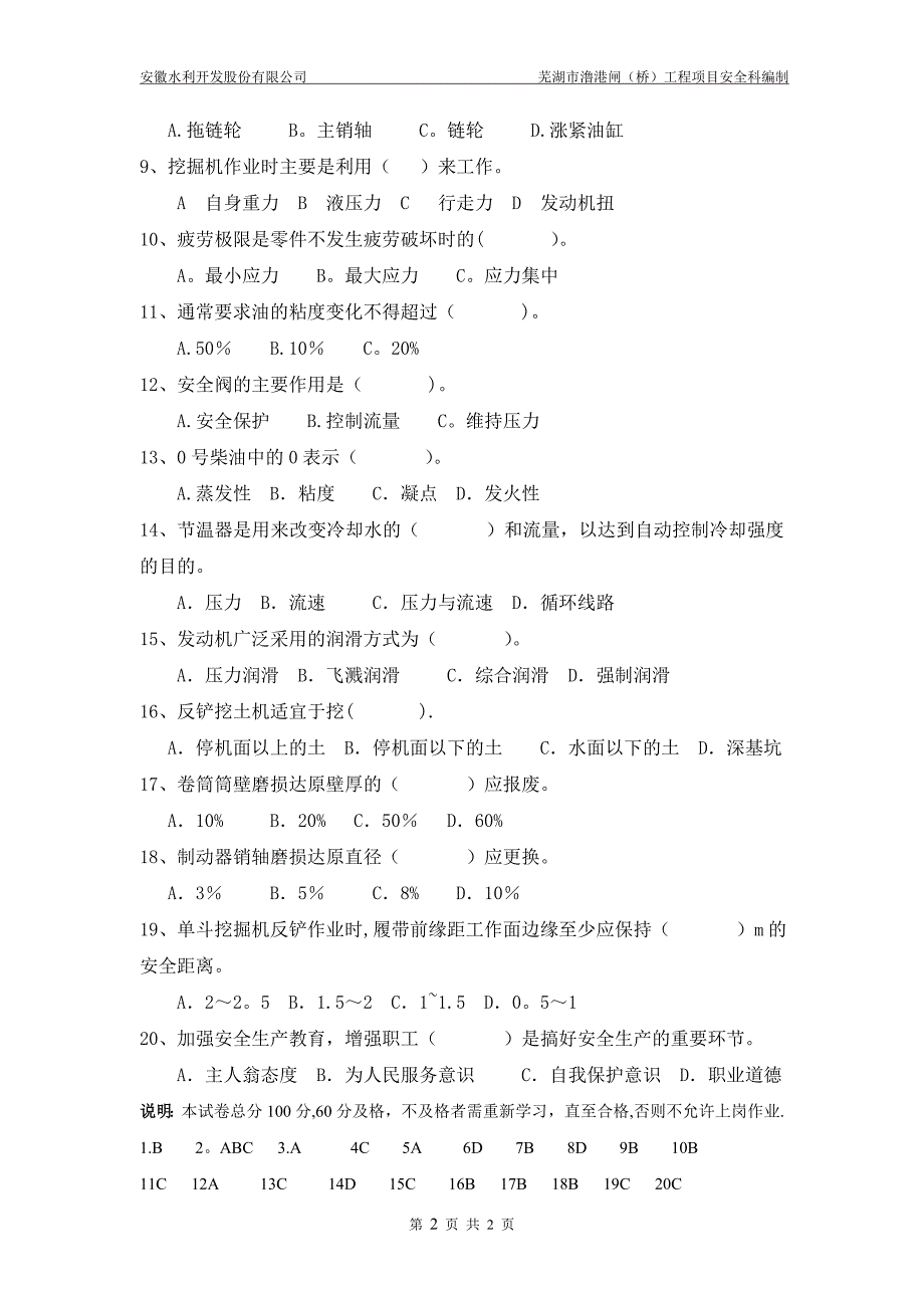 挖掘机驾驶员考试试题及答案_第2页