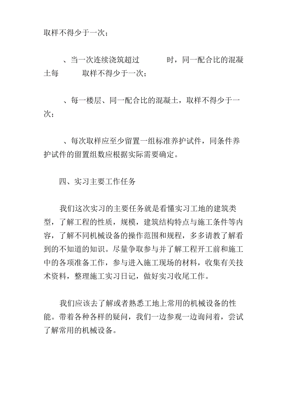 建筑专业实训报告3000字_第3页