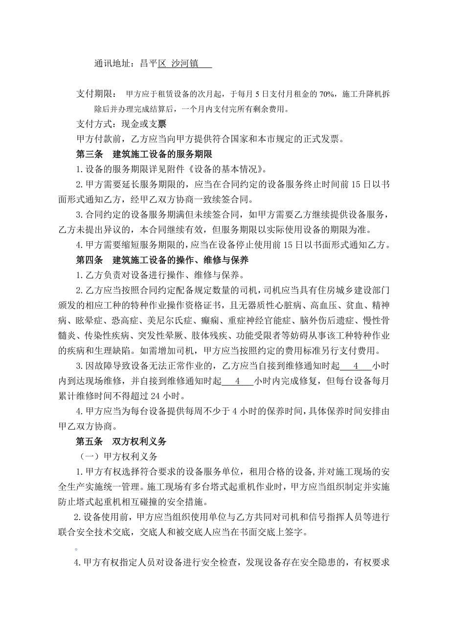 《北京市建筑起重设备服务合同》示范文本_第5页