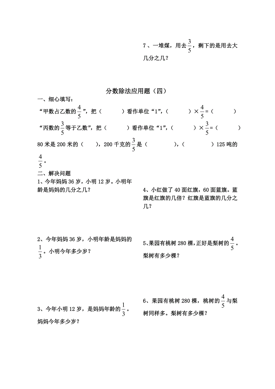 小学六年级数学分数除法应用题_第4页