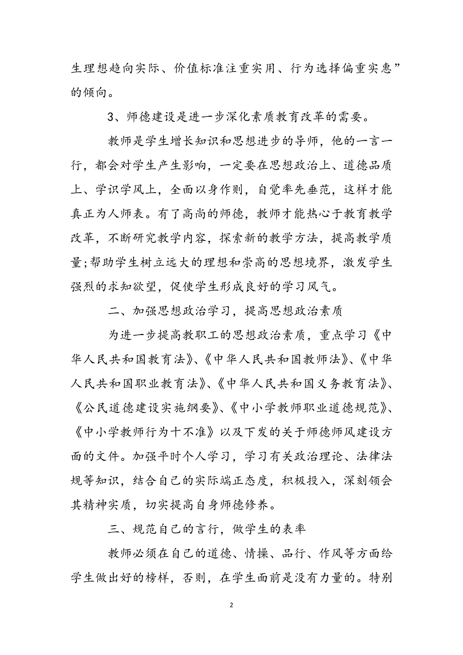 2023年师德师风学习计划.docx_第2页