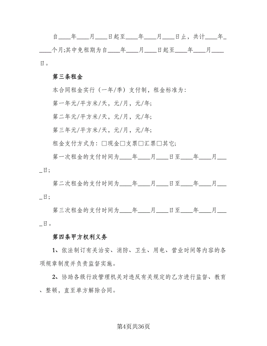 驾校场地租赁协议常用版（九篇）_第4页